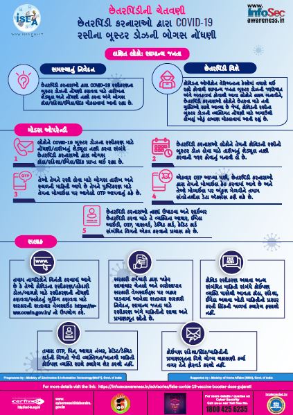 fake-covid-19-vaccine-booster-dose-gujarati.JPG