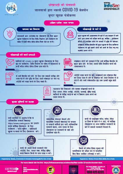 fake-covid-19-vaccine-booster-dose-hindi.JPG