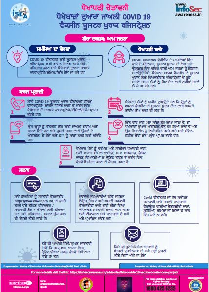 fake-covid-19-vaccine-booster-dose-punjabi.JPG