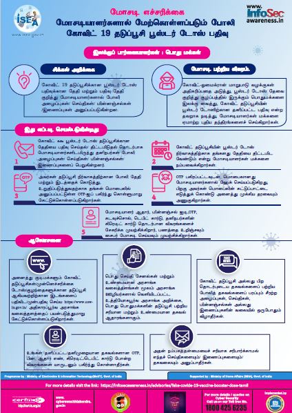 fake-covid-19-vaccine-booster-dose-tamil.JPG